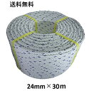 送料無料 YFC スパンエステルロープ エステルスパンロープ 24mm×30m 綱引きロープ 三つ打ち ロープ 線入 ボートロープ アンカーロープ 係船 係留 ボート もやいロープ 錨 イカリ 曳航 テント 工事 お祭り ホイスト 綱引き アスレチック 台風 荷締 防災