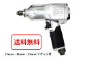 SK11 エアーインパクトレンチ 1/2 インパクトソケットセット付 SIW-1300S タイヤ交換 工具 アンビル12.7mm角 1/2sq エアインパクト エアー工具セット