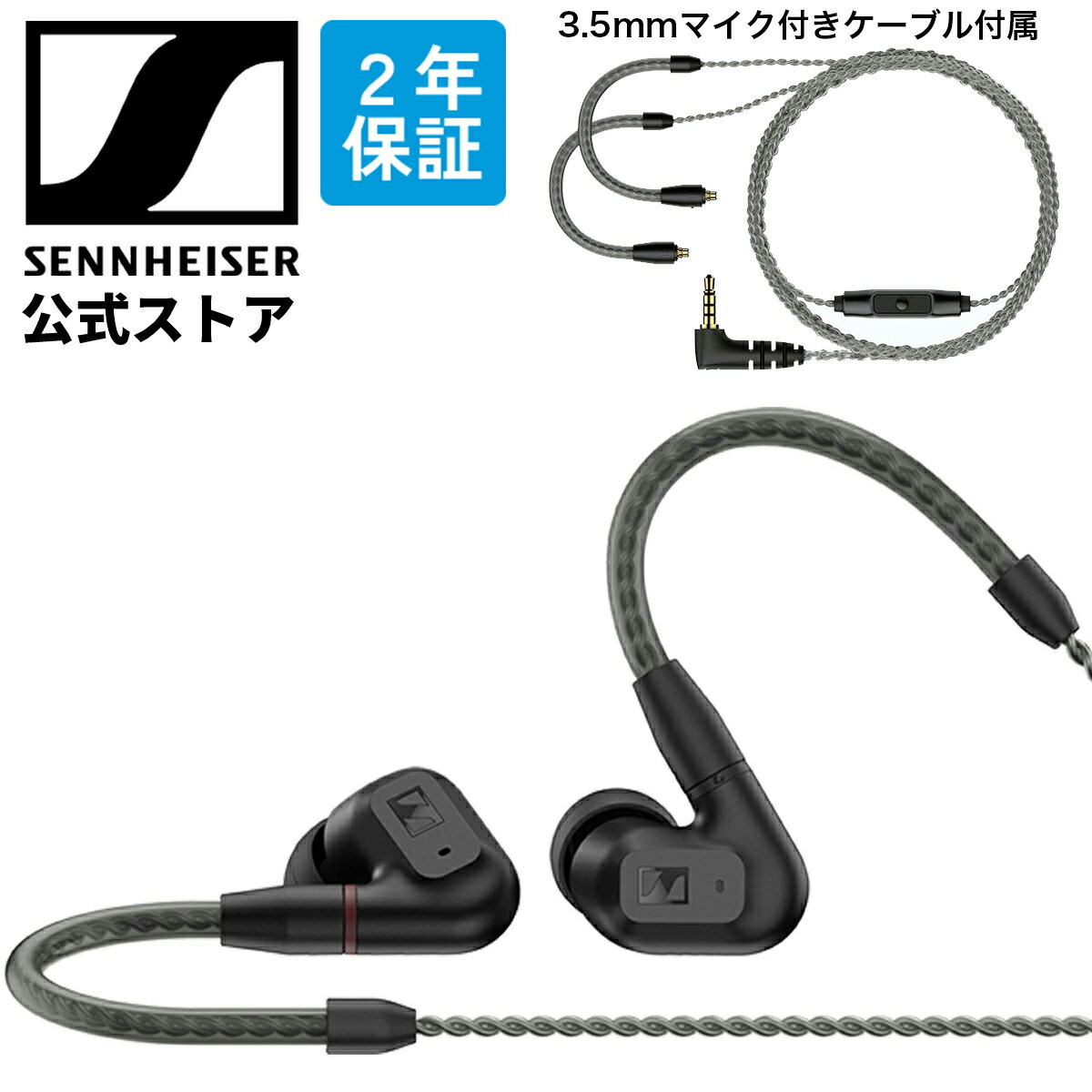 ゼンハイザー公式 Sennheiser 有線イヤホン IE 200 ＋ 3.5mmマイク付きケーブル ダイナミック カナル型 高音質 オーディオファイル MMCX ブレードケーブル イヤフォン 国内正規品 700249