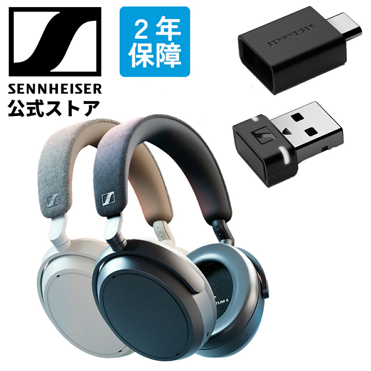 ゼンハイザー 公式 Sennheiser ワイヤレスヘッドホン MOMENTUM 4 Wireless + 対応ドングル 高性能ドライバー 高音質 ノイズキャンセリング 外音取り込み 60時間再生 タッチパネル 低遅延 aptX Adaptive マルチポイント 国内正規品2年保証