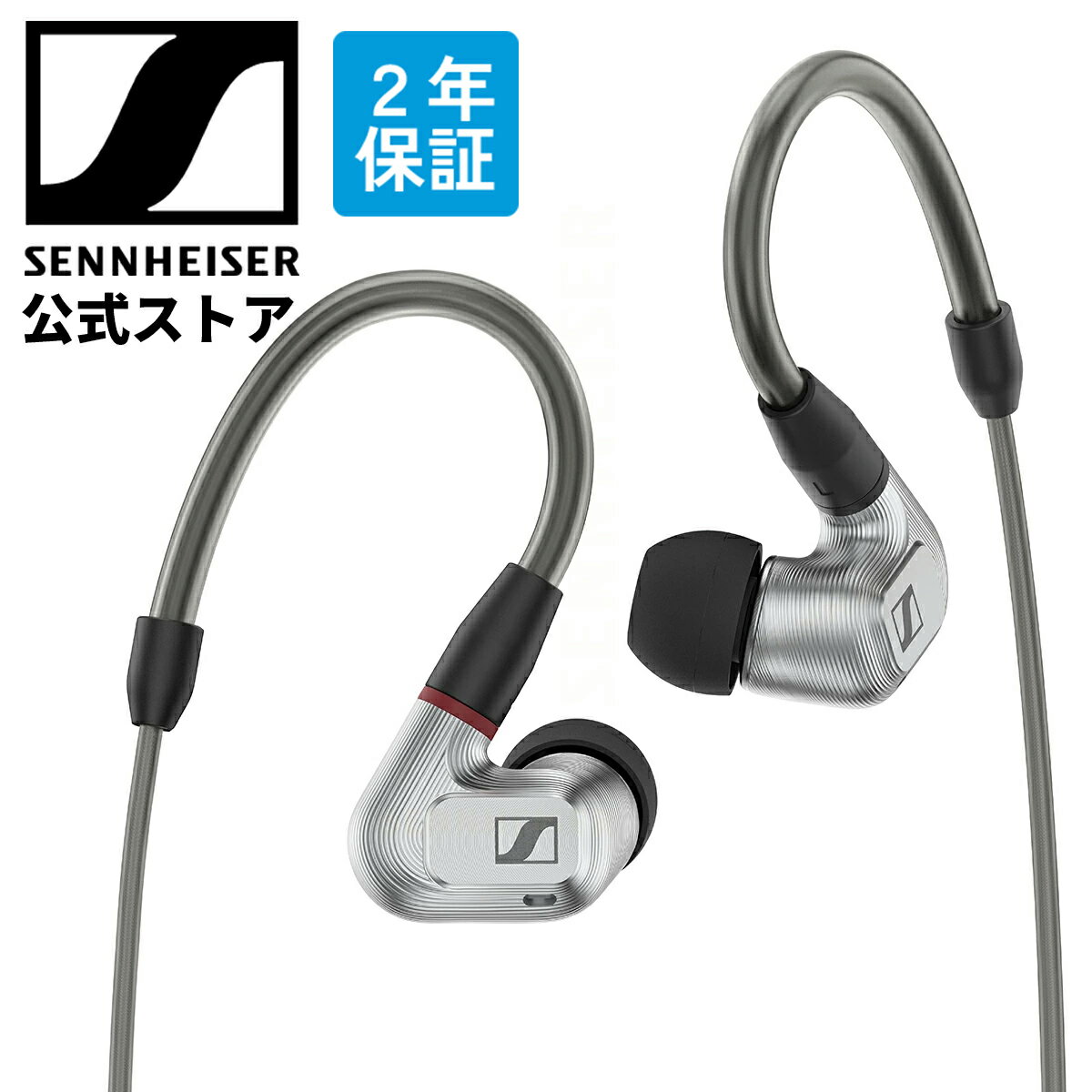 ゼンハイザー公式 Sennheiser 有線イヤホン IE 900 ダイナミック カナル型 イヤフォン シングルダイナミックドライバー アルミ削り出し X3Rテクノロジー 高遮音性 国内正規品 508949