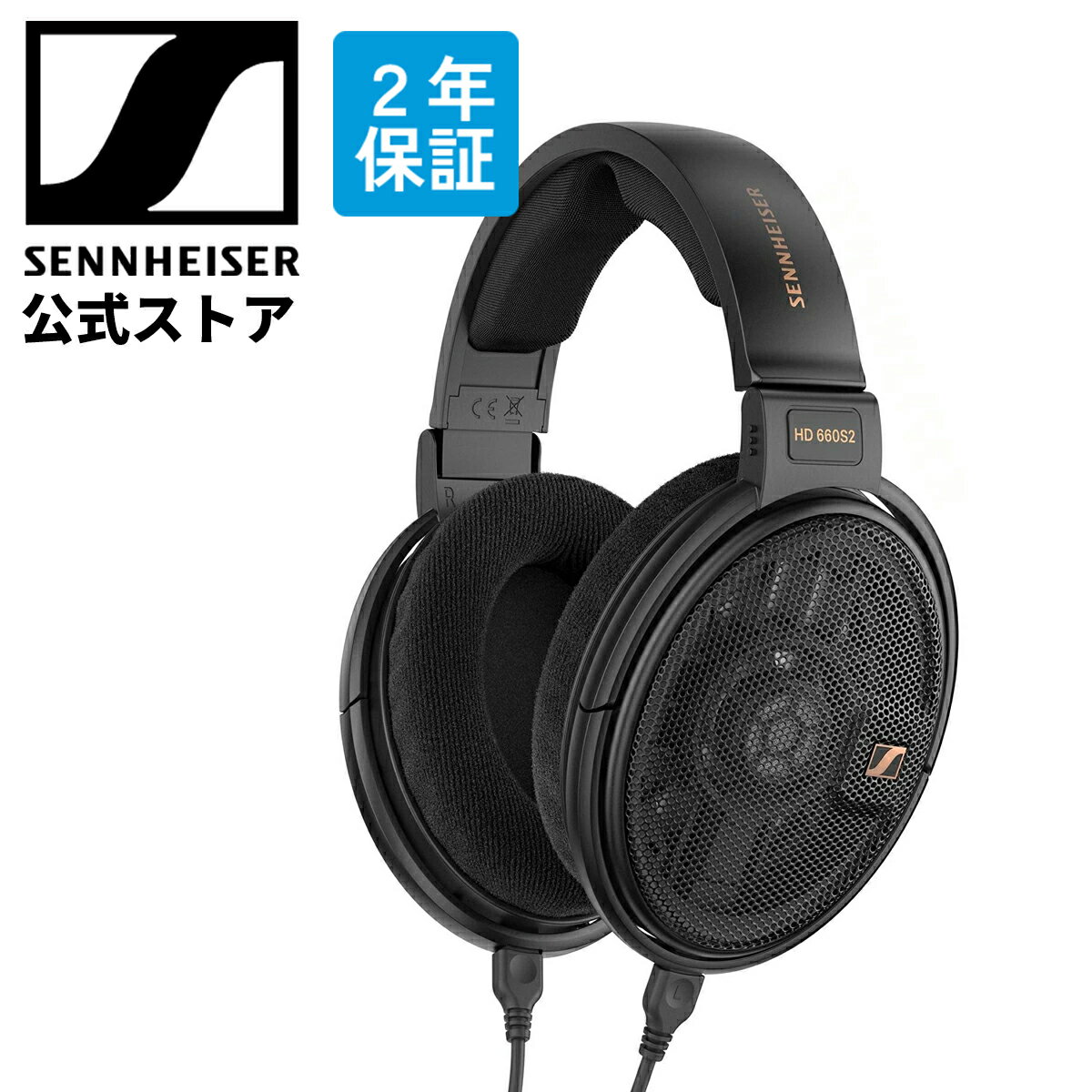 ゼンハイザー公式 Sennheiser 有線ヘッドホン HD 660S2 開放型 オープン型 ハイレゾ対応 ダイナミックドライバー 国内正規品 長時間のリスニングでも快適な装着感 700240