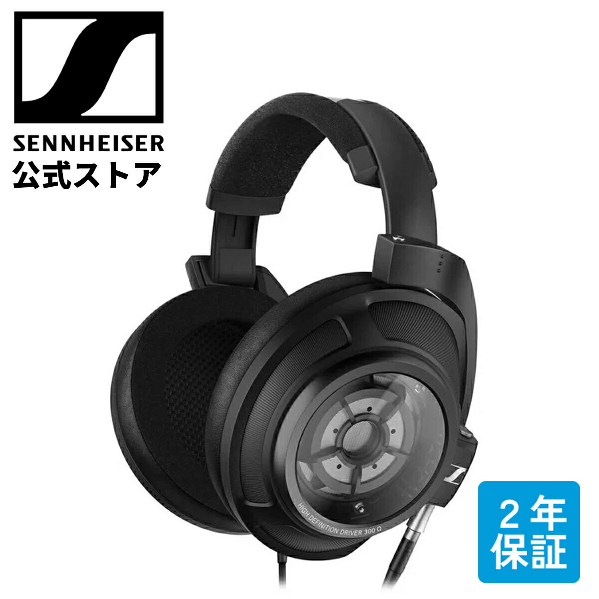 ゼンハイザー公式 Sennheiser 有線ヘッドホン HD 820 密閉型 クローズ型 ハイレゾ対応 ダイナミックドライバー 国内正規品 フラッグシップモデル 507435