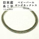 【全国送料無料】あこや真珠 パール ネックレス パールネックレス ロング ロングネックレス 2連 冠婚葬祭 ビジネスシーン カジュアル フォーマル お出かけ デート 真珠 pearl 結婚式 喪服 お葬式 卒業式 入学式 発表会 長め