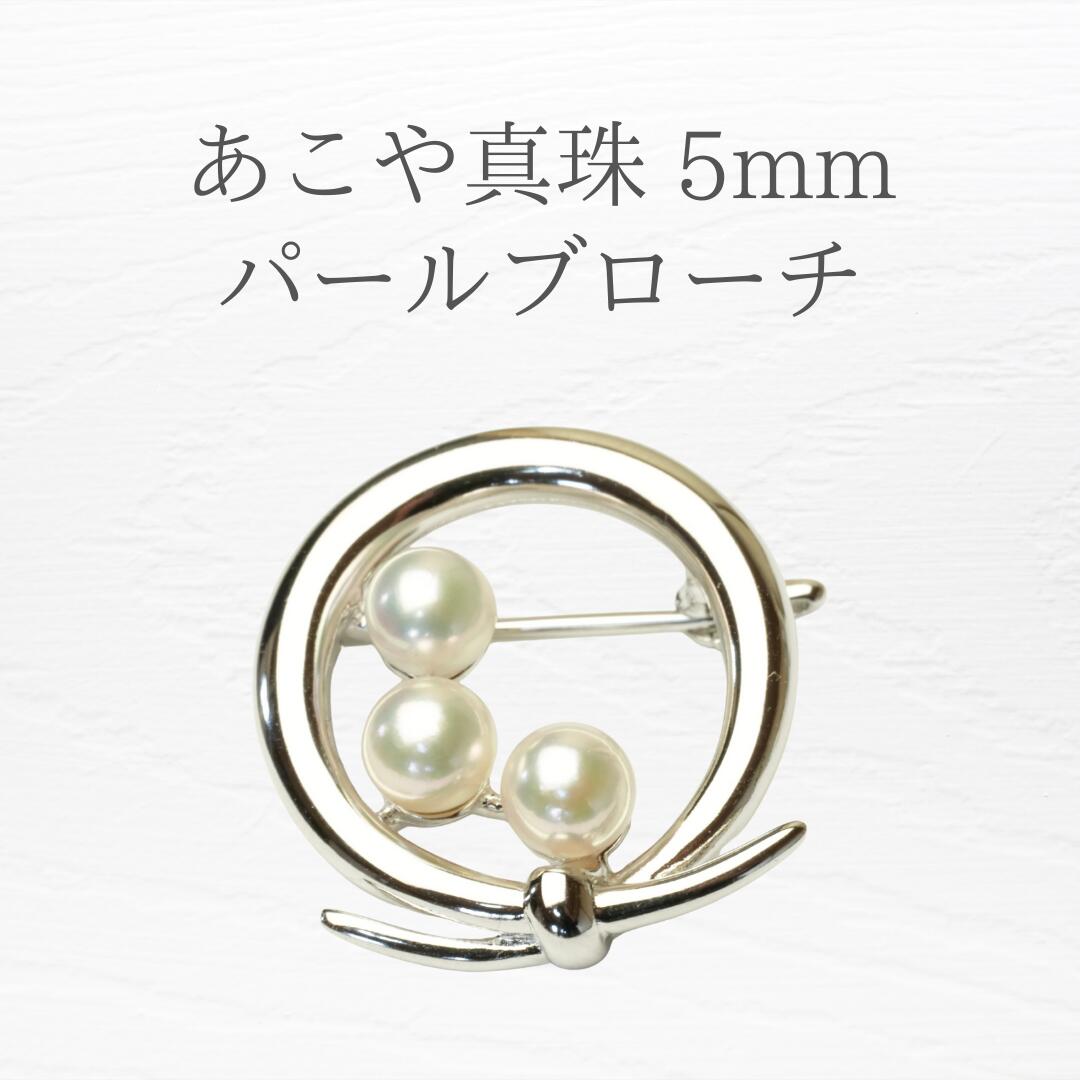 Rakuten - 【 16日まで ポイント5倍 】 あこや真珠 真珠 パール パールブローチ ブローチ ベビーパール ベビー 入学式 卒業式 行事 結婚式 入園式 卒園式 発表会 セレモニー カジュアル フォーマル ギフト プレゼント お買い物マラソン 買いまわり 母の日