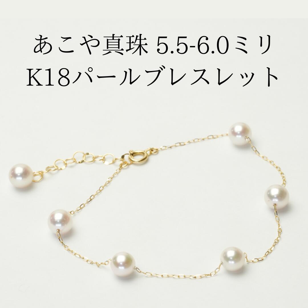 あこや真珠K18ブレスレットパール...