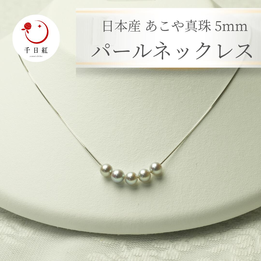 Rakuten - 【 16日まで ポイント5倍】 あこや真珠 真珠 パール パールネックレス コバルト ブルー ネックレス シルバー 入学式 卒業式 結婚式 前撮り 入園式 卒園式 発表会 セレモニー カジュアル フォーマル 真珠 ギフト プレゼント 母の日 お買い物マラソン 買いまわり