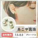 【全国送料無料】あこや真珠 パールピアス K18 K14WG アレルギー対応サージカルステンレス イヤリング 7.5-8.0mm アコヤ真珠 真珠 パール パールピアス パールイヤリング 入学式 卒業式 成人式 冠婚葬祭 お出かけ 発表会 行事 式典 ビジネス