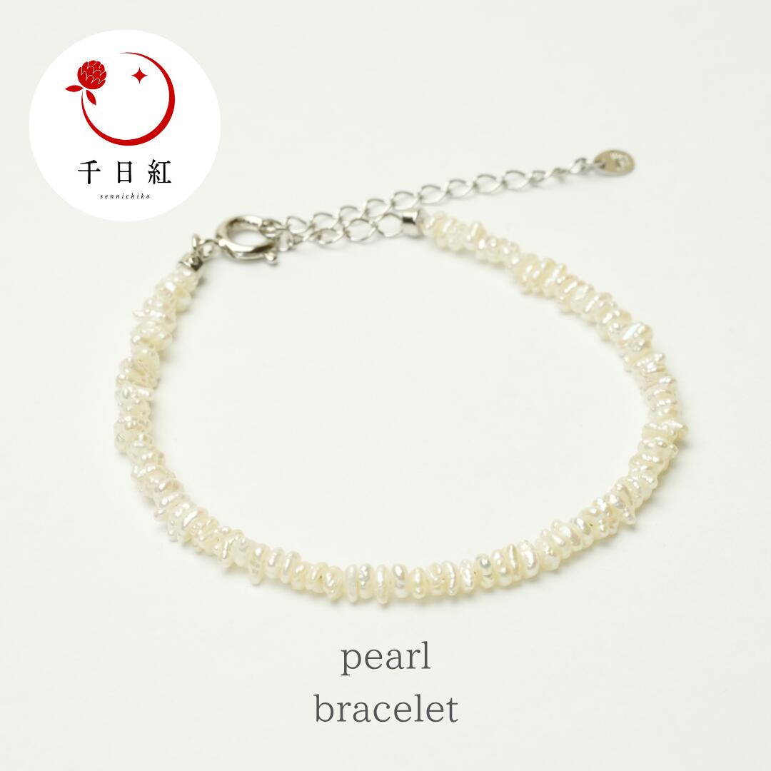 Pearl bracelet, keshi pearl bracelet, suitable for entrance ceremonies, graduation ceremonies, weddings, kindergarten entrance ceremonies, kindergarten graduation ceremonies, pre-wedding photoshoots, recitals, ceremonies, casual and formal occasions, gift, present, Mother's Day, shopping marathon, shopping spree