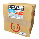 鉄粉除去剤 鉄粉取り コーティング てつとり君10L 【本液のみ】コック付き