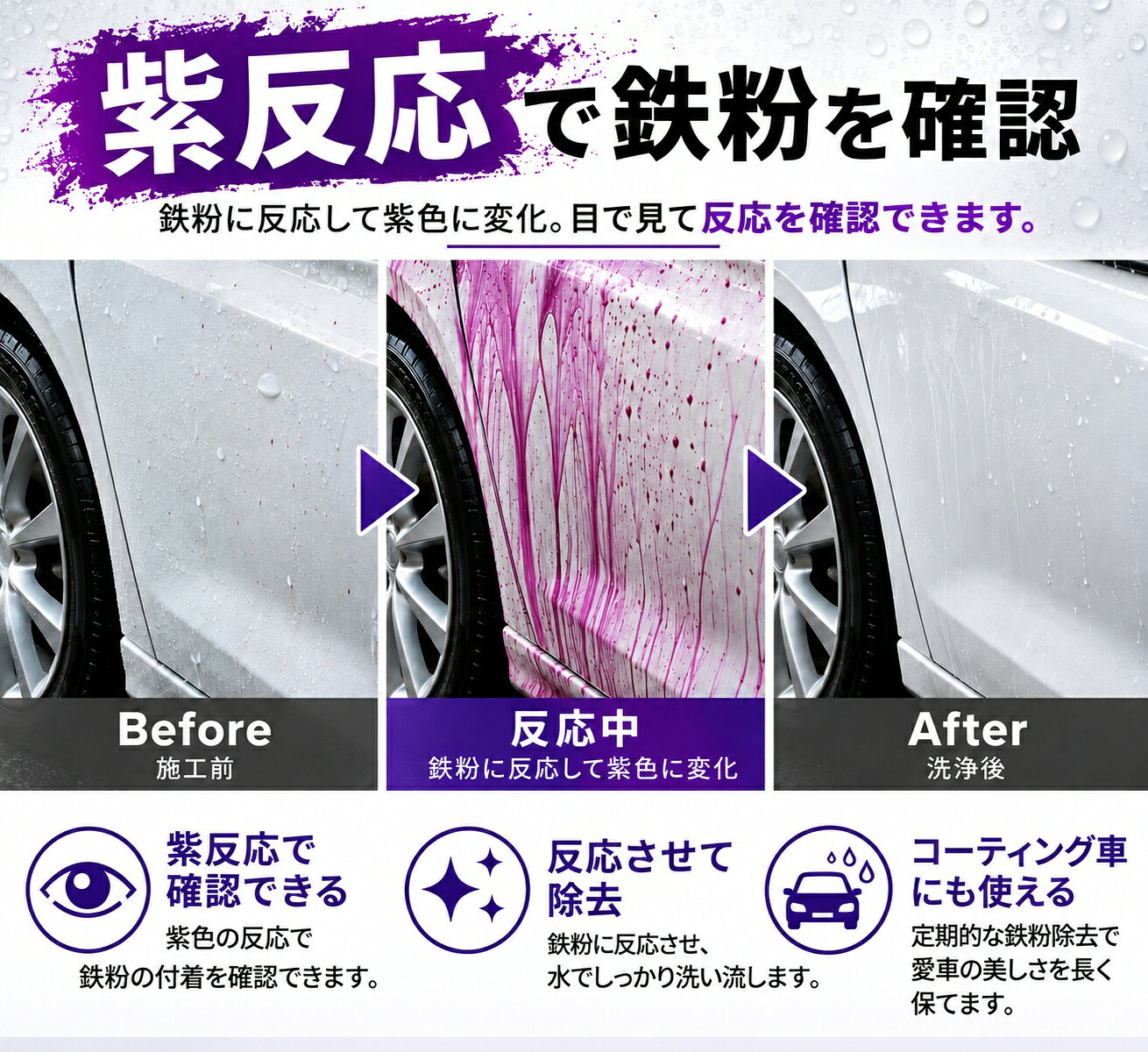 鉄粉除去剤 てつとり君 10L 大容量 業務用 車 鉄粉除去 鉄粉クリーナー ボディ ホイール 洗車 sennsyasennzaiyasan-10000014 洗車洗剤屋さん サンプル画像2