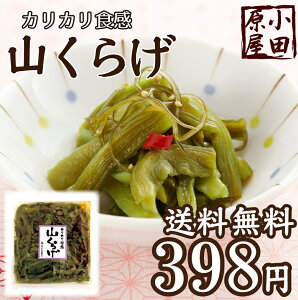 山くらげ【送料無料】人気！小田原屋おすすめ高級食材・山くらげ120g