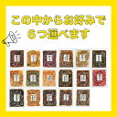 【送料無料】ご飯のお供　お漬物　17種類の中から気になる味を6種類選んで下さい