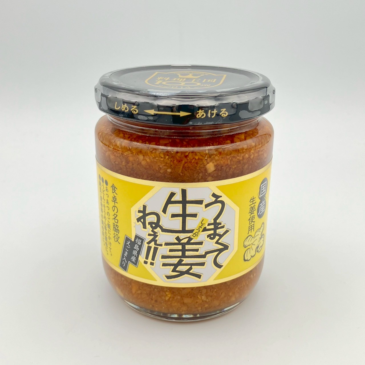 うまくて生姜ねぇ！！　240g　6個入り