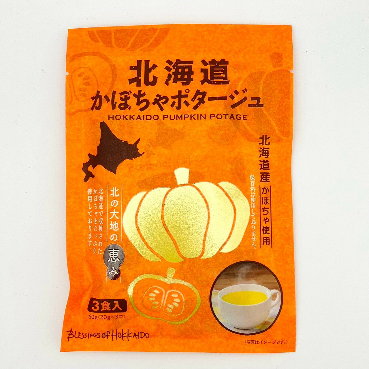 北海道かぼちゃポタージュ　3食入　6個セット