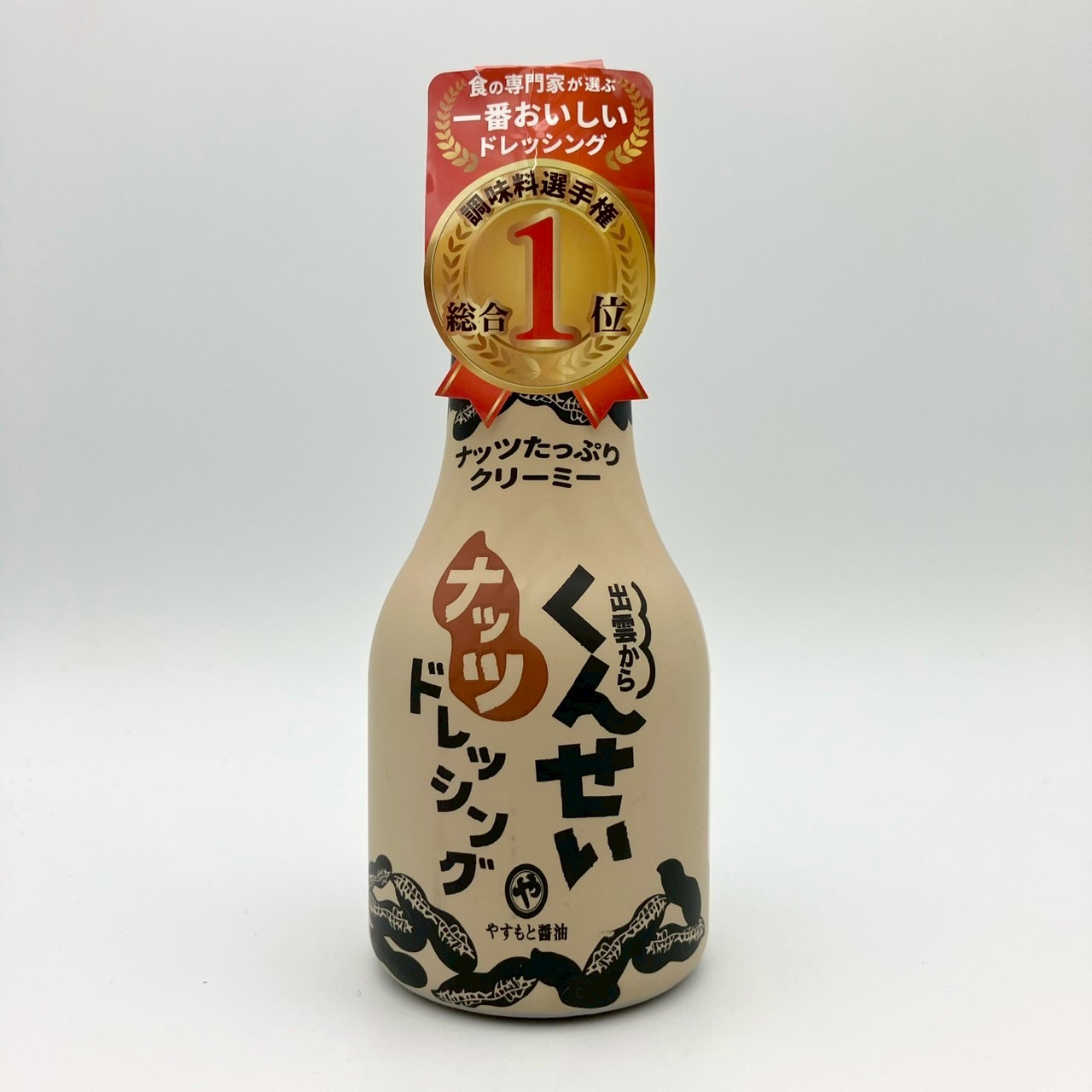 くんせいナッツドレッシング　210ml　4個セット