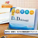 Dr.Dekisugi ドクターデキスギ 成長期サポート栄養補助食品 | 集中 集中力 学習サポート 学習 勉強 受験 模試 | DHA EPA PS フォスファチジルセリン GABA ギャバ バコパモニエラエキス α-GPC イチョウ葉 イチョウ葉エキス カンカエキス フェルラ酸 | 送料無料