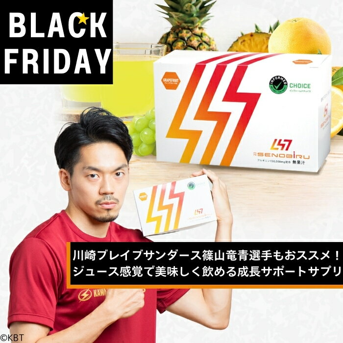 【SENOBIRU公式】 DR.SENOBIRU ドクターセノビル 成長期 サプリメント 子供 身長 伸びる力 栄養補助食品 ドリンクサプリ 送料無料 パイン味 グレープフルーツ味 マスカット味 | SENOBIRU セノビル アルギニン アミノ酸 クエン酸 疲労回復 小学生 中学生 高校生 ビタミン