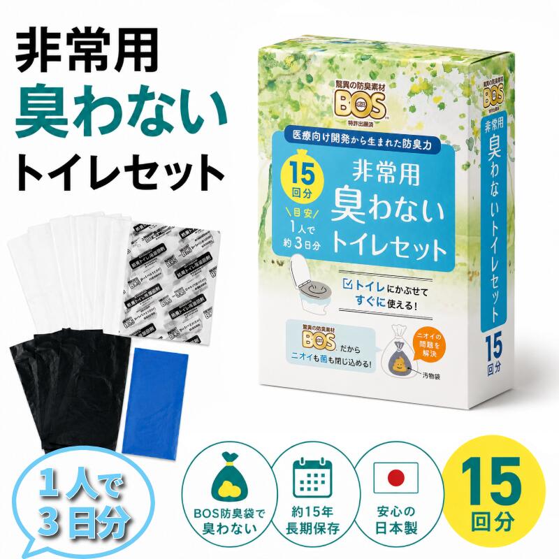 楽天市場】非常用トイレセット bos 15回分の通販