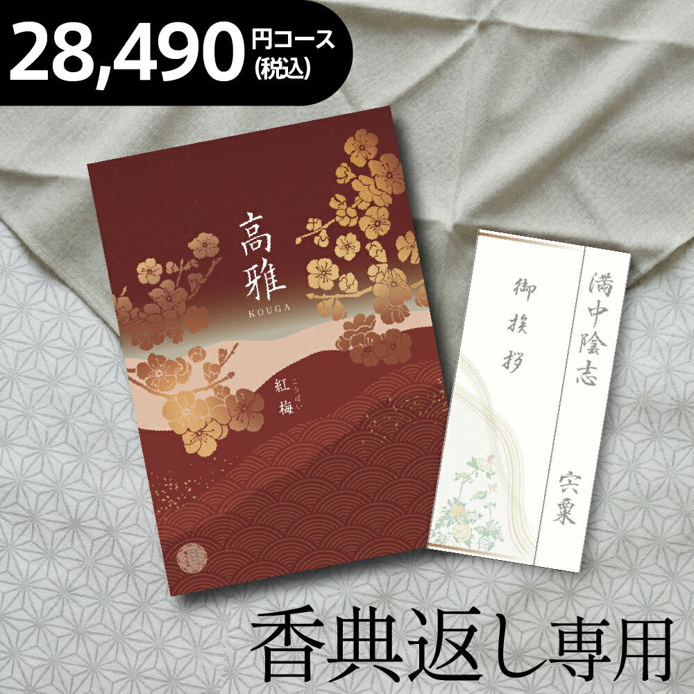 商品詳細 箱サイズ：18×26×2.7cm ページ数：244ページ 約480点掲載 【御香典・御玉串料のお返しに】 香典返し・香料返し・偲び草・偲草・志・四十九日・法要・法事・五十日祭 メーカー希望小売価格はメーカーカタログに基づいて掲載しています　