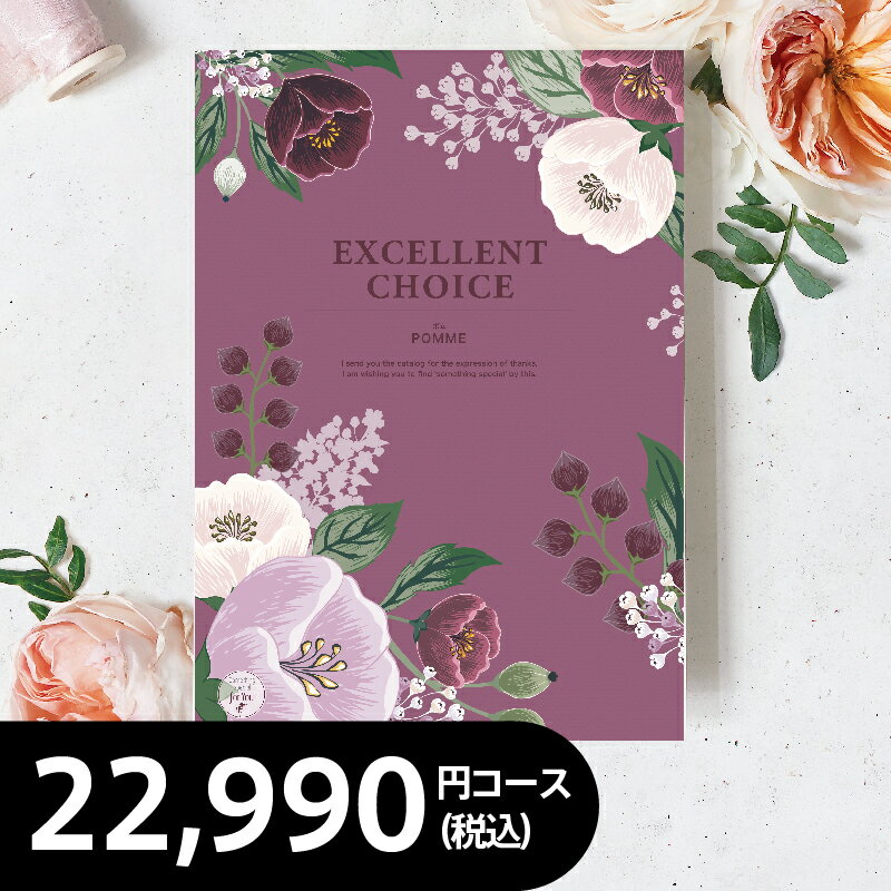 カタログギフト 20000円コース ポムBOO