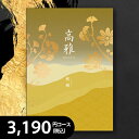 カタログギフト 秋桜(こすもす) 税込3,080円コース