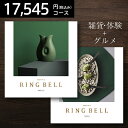 プラスグルメ RINGBELL リンベル ネプチューン＆トリトン カタログギフト プラスグルメ プレスティージ 北海道・沖縄は送料+800円