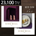 RINGBELL リンベル ギャラクシー＆アポロ カタログギフト プラスグルメ プレスティージ 北海道・沖縄は送料+800円