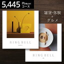 プラスグルメ RINGBELL リンベル マゼラン＆アイリス カタログギフト プラスグルメ