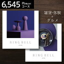 プラスグルメ RINGBELL リンベル プレアデス＆ジュピター カタログギフト プラスグルメ