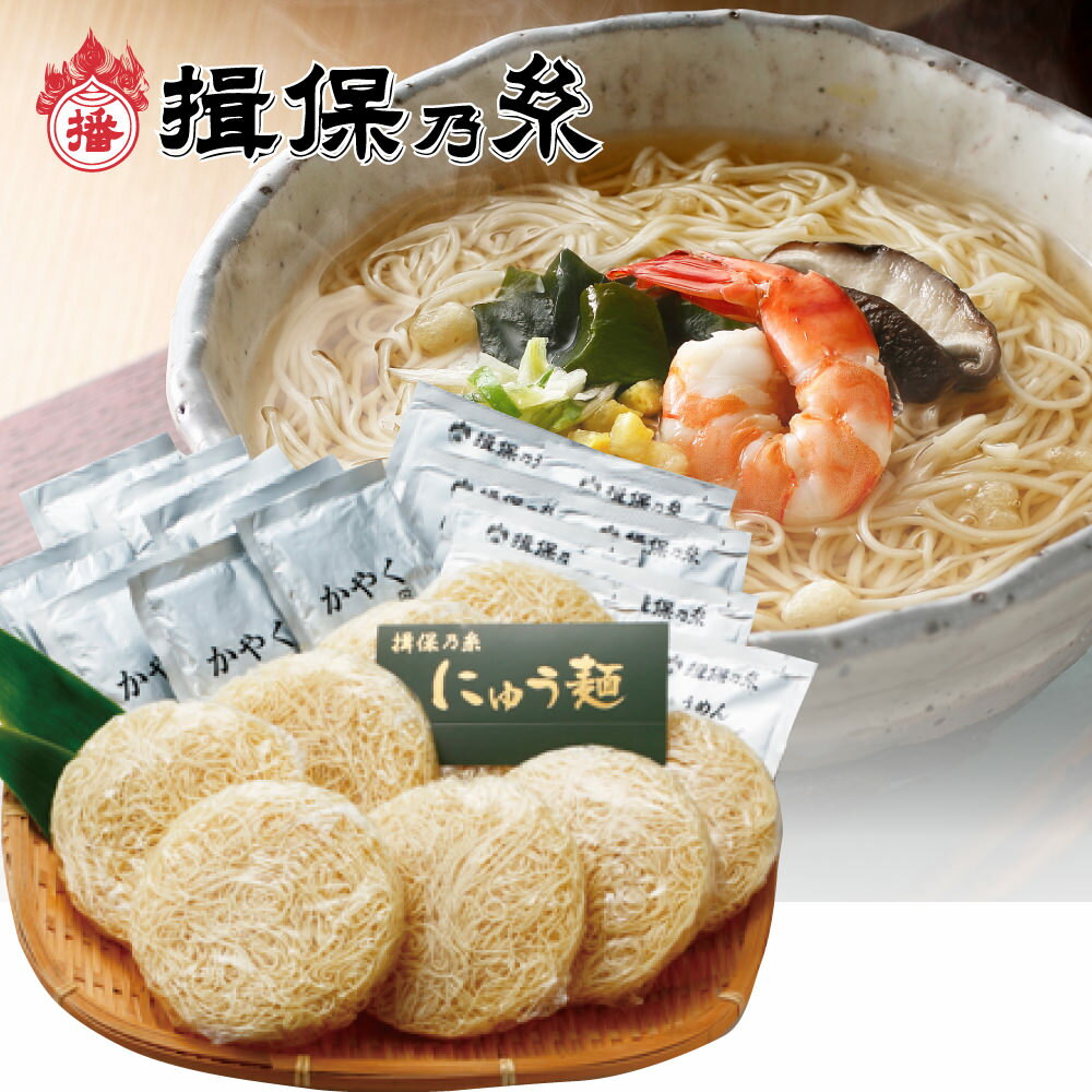 【自宅用無包装品】揖保乃糸 インスタント にゅう麺 8食入　NY　【揖保の糸 いぼの糸 にゅうめん 素麺 そうめん そうめん 煮麺】のサムネイル