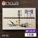 揖保乃糸 紫帯 縒つむぎ ON-30 18束 【揖保の糸 御供 お供え 御中元 お中元】北海道・沖縄は送料+800円