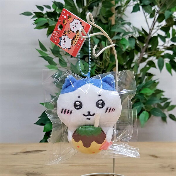 大阪「ちいかわ ハチワレ たこ焼き ぬいぐるみキーチェーン 大阪「ちいかわ ハチワレ たこ焼き ぬいぐるみキーチェーン