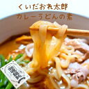 【くいだおれ太郎 カレーうどんの素】大阪 大阪お土産 大阪 お土産 おみやげ カレー カレーうどん 饂飩 うどん ウドン レトルト食品 レトルト レトルトカレー 山長商店