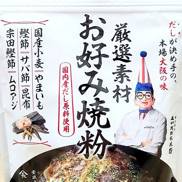 【くいだおれ太郎のお好み焼き粉 300g】くいだおれ太郎 大阪 みやげ 粉もん 極上 お好み焼き 家ごはん 無添加 国産小麦 健康 山長商店 出汁