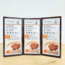 【森下仁丹 食養生カレー ギフト(ギフト包装有)】3箱 賞味期限2025.12.10 レトルトカレー 関西 和漢植物 漢方 スパイシー カンブリア宮殿 お取り寄...