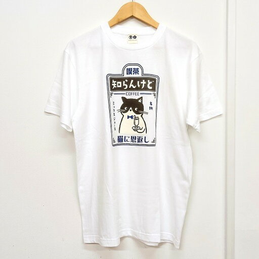 【猫に恩返し Tシャツ】レトロ 白 ホワイト ねこ ハチワレ ネコ てぃーしゃつ 猫好き 保護猫 大阪お土産 おみやげ 衣類 洋服 プレゼント 母の日 父の日 敬老の日 誕生日プレゼント 誕プレ 【猫に恩返し Tシャツ】レトロ 白 ホワイト ねこ ハチワレ ネコ てぃーしゃつ 猫好き 保護猫 大阪お土産 おみやげ 衣類 洋服 プレゼント 母の日 父の日 敬老の日 誕生日プレゼント 誕プレ