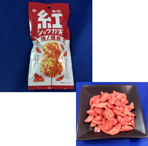 【大阪紅ショウガ天柿の種揚】50g×10袋入り 紅しょうがの天ぷら　紅生姜　柿の種 大阪 お土産 人気 おすすめ 売れ筋 お菓子 関西　おやつ　おつまみ　お酒にあて　マツコの知らない世界