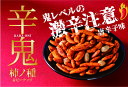 【辛鬼 柿の種 ＆ ピーナッツ 50g×10袋】大阪 お土産 激辛 鬼辛 激辛柿の種 唐辛子 おつまみ お酒のお供 家の飲み おやつ お菓子 プレゼント お取り寄せ 大阪 お土産 大阪お土産