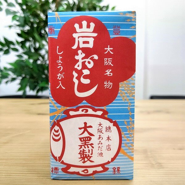 【岩おこし 10枚束】あみだ池大黒　大阪　お土産　大阪土産　おこし　おやつ　駄菓子　和菓子　個包装　大阪　老舗　銘菓　名物　定番　手土産　贈り物　人気　手土産　お取り寄せ　プレゼント