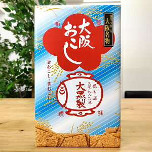 【大阪おこし 24枚入】あみだ池大黒 大阪 お土産 大阪土産 おこし 箱入 詰め合わせ おやつ 駄菓子 和菓子 個包装 大阪 老舗 銘菓 名物 定番 手土産 贈り物 人気 手土産 お取り寄せ プレゼント