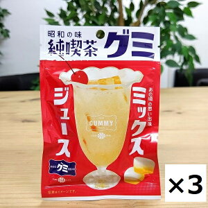 【昭和の味　純喫茶グミ（ミックスジュース味）】40g 3袋セット　大阪　関西　みっくすじゅーす　ぐみ　グミ　おみやげ　お土産　おやつ　懐かし　駄菓子　3袋セット