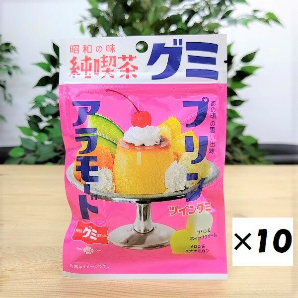 【昭和の味　純喫茶グミ（プリンアラモード）10袋セット】40g　懐かしの味　思い出の味　ドリンク　ぐみ　グミ　　プリン　フルーツ　大阪　関西　お土産　大阪土産　おみやげ　おやつ　懐かし　駄菓子