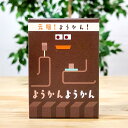【ようかん ようかん】大阪 お土産 大阪土産 羊羹 和菓子 菓子 関西 小豆 小豆ようかん おもしろ パーティー いちびり庵 限定 オリジナル商品 プレゼント ...