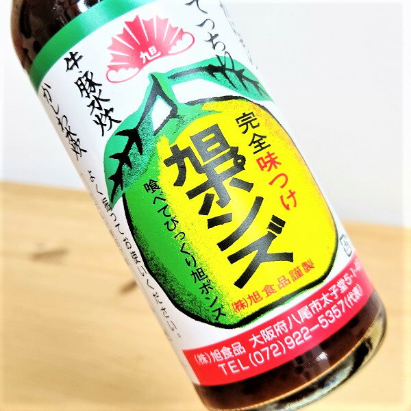 【旭食品 旭ポンズ 360ml】大阪土産 水炊き 鍋物 お刺身　帰省土産　おみやげ　贈り物　人気　お取り寄せ　ぽんず　ぽん酢　ポンズ　調味料　すだち　ゆず　唐揚げ