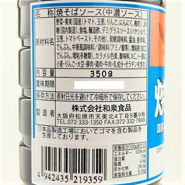 【タカワ 焼そばソース】大阪　大阪地ソース お土産　調味料 地ソース コナモン　粉もん　関西　炒め物　隠し味　和泉食品　お取り寄せ 3