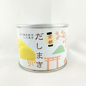 【だし巻き 缶詰】大阪 缶詰バー 京風 だし巻き卵 出汁巻き卵 関西 お土産 おみやげ みやげ 保存食 缶詰 缶詰BBQ クロニクル お取り寄せ