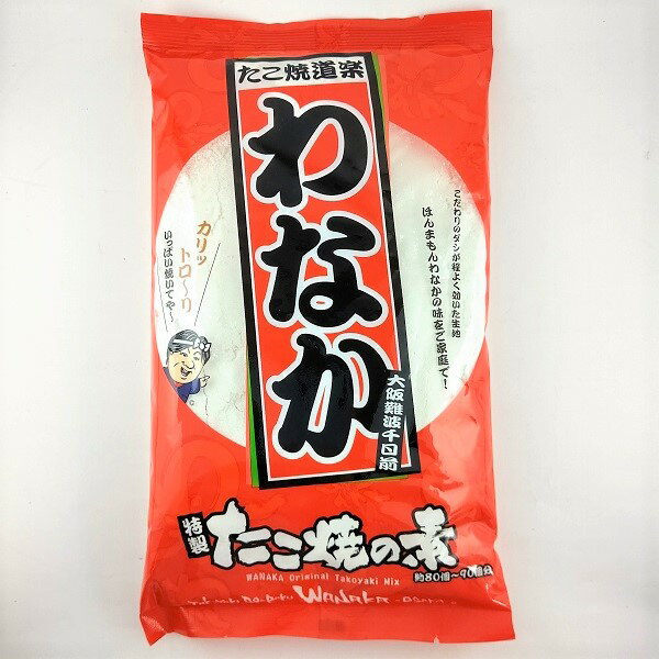 【わなか たこ焼の素 (袋)】送料込　ポスト投函の為着日時指定不可　わなか　たこ焼粉わなか たこ焼き..