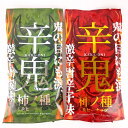 【辛鬼 柿の種セット】激辛 山椒 ピーナッツ 酒のあて 肴 おつまみ 晩酌 お供 おやつ 大阪土産 みやげ 人気 家飲み 取り寄せ 母の日 父の日 大阪 お土産...
