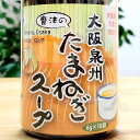 【泉州産 たまねぎスープ】河幸 河幸海苔店 大阪 大阪お土産 大阪 お土産 大阪土産 泉州玉ねぎ 泉州たまねぎ スープ たまねぎのスープ お取り寄せ プレゼント...